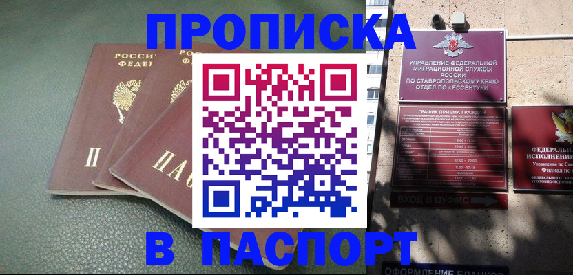прописка паспорт в Приволжске