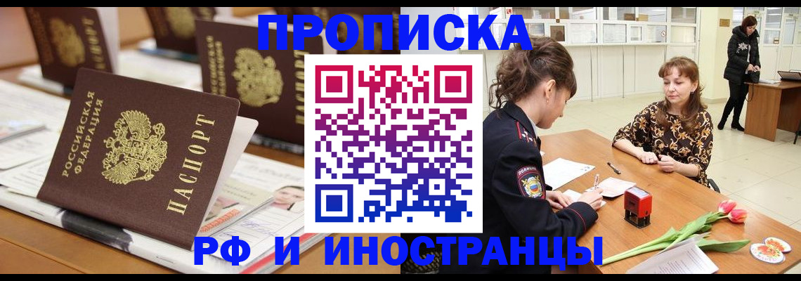 прописка 2025 в Приволжске
